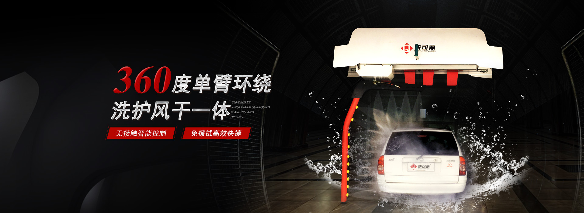 隧道式自動(dòng)洗車機(jī)