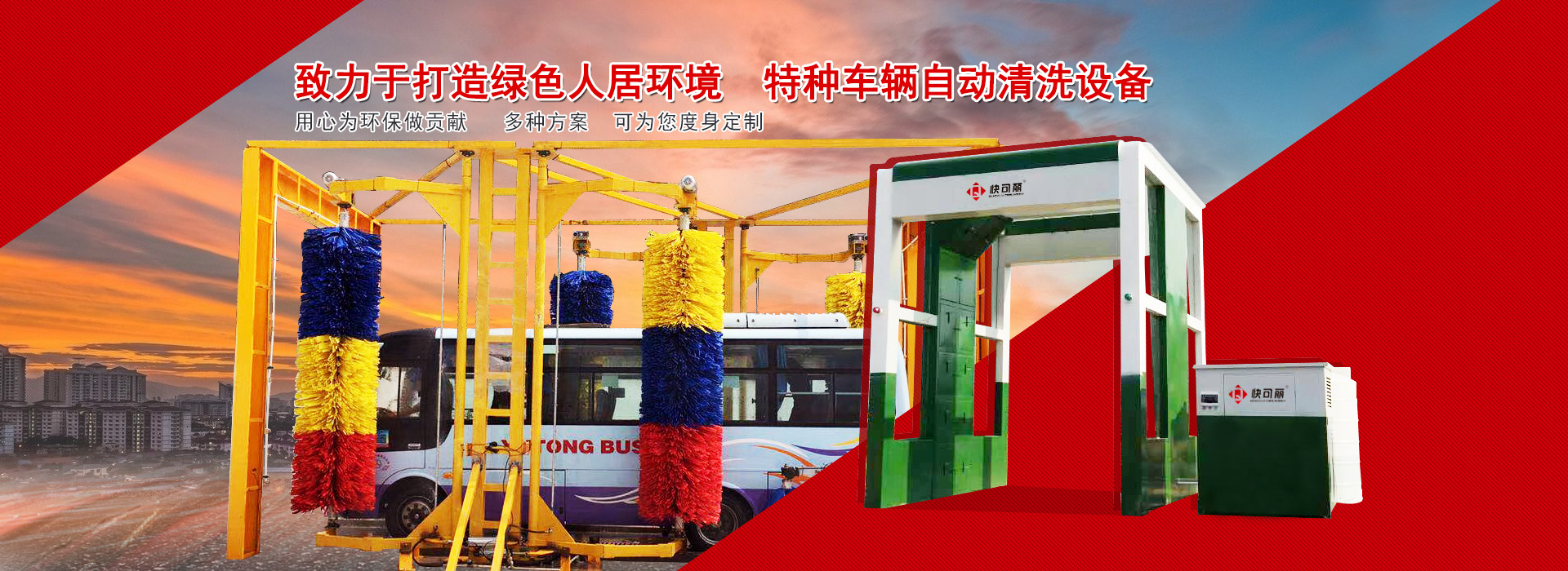 隧道式自動(dòng)洗車機(jī)