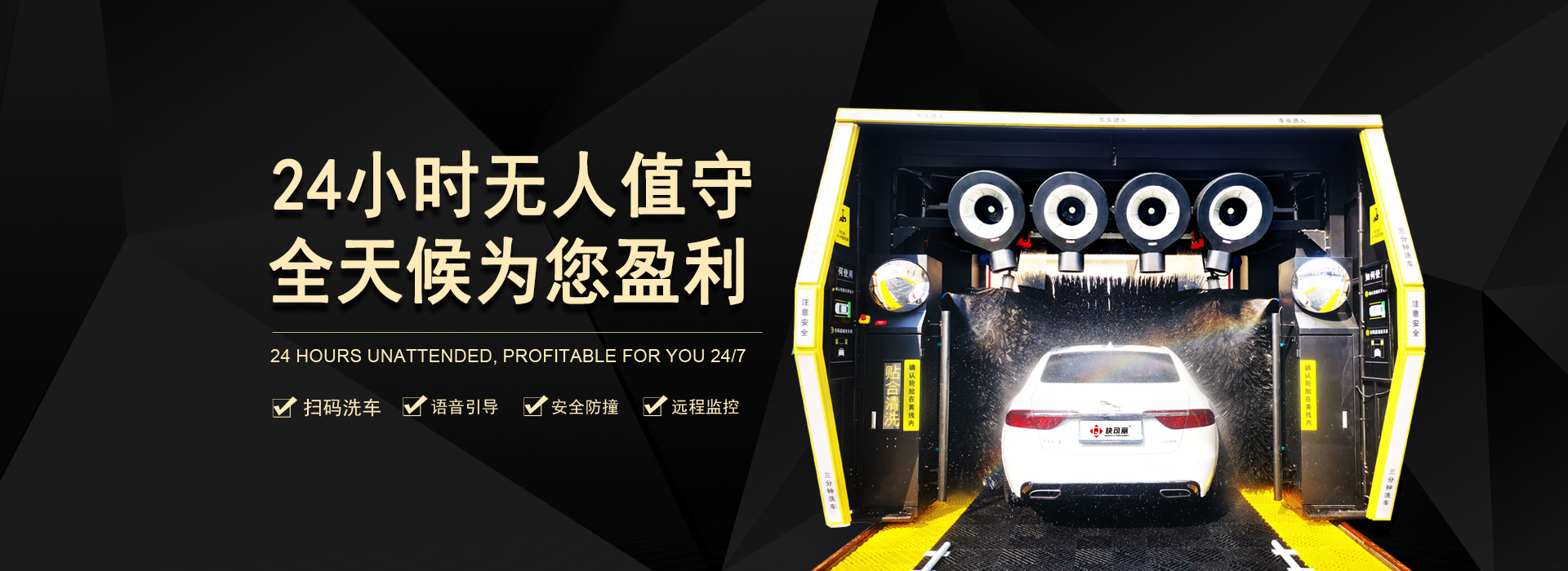 無接觸自動(dòng)洗車機(jī)