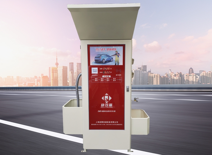 自助洗車機(jī)