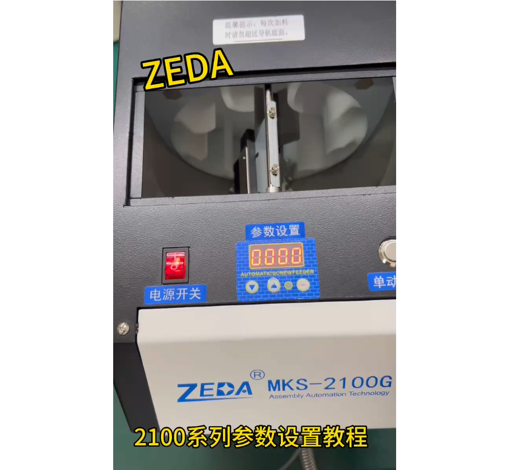 2100系列參數設置教程